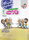  فارسی جامع کنکور خیلی سبز - جلد دوم (دوازدهم)- نظام جدید