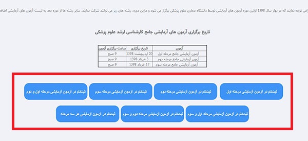 آزمون های آزمایشی کارشناسی ارشد وزارت بهداشت 98