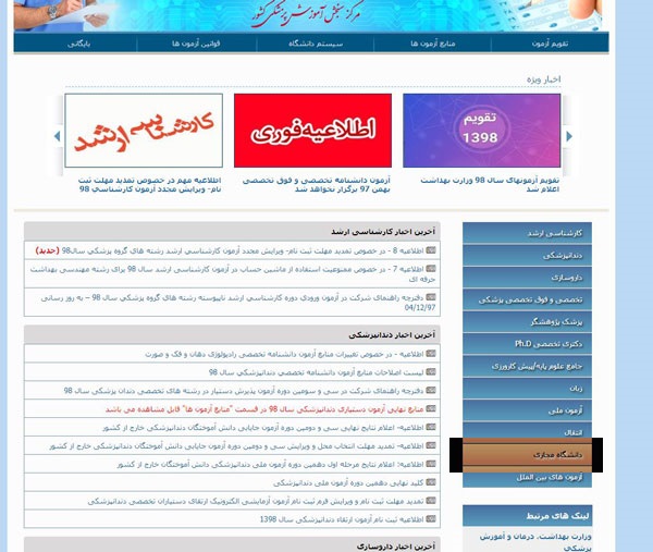 آزمونهای آزمایشی کارشناسی ارشد وزارت بهداشت 98