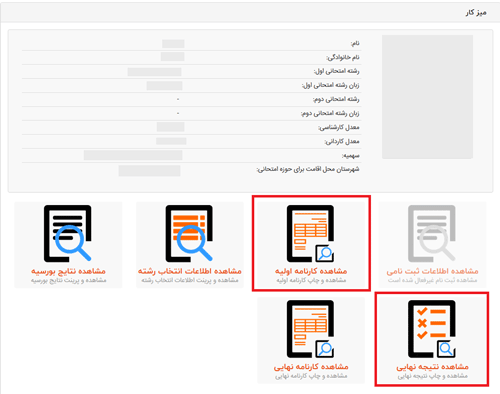 میز کار داوطلب