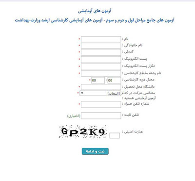 آزمون های آزمایشی کارشناسی ارشد وزارت بهداشت 98