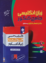 انگلیسی شهاب اناری