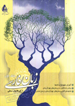 زبان فارسی
