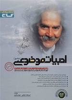 ادبیات موضوعی گاج