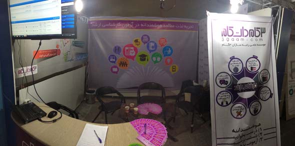 غرفه نمایشگاهی 3گام 2