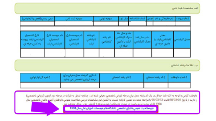 فرم صلاحیت عمومی آزمون دکتری