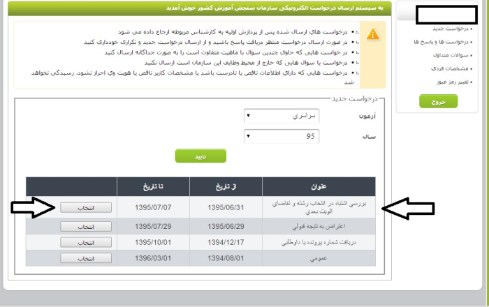 نحوه استفاده از لینک بررسی اشتباه