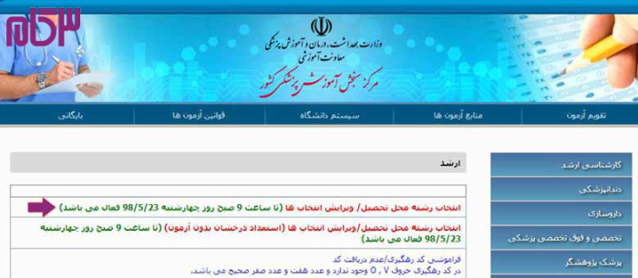 راهنمای تصویری انتخاب رشته ارشد وزارت بهداشت