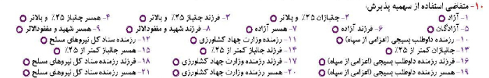 فرم پیش ثبت نام کنکور ارشد – بند ۱۰