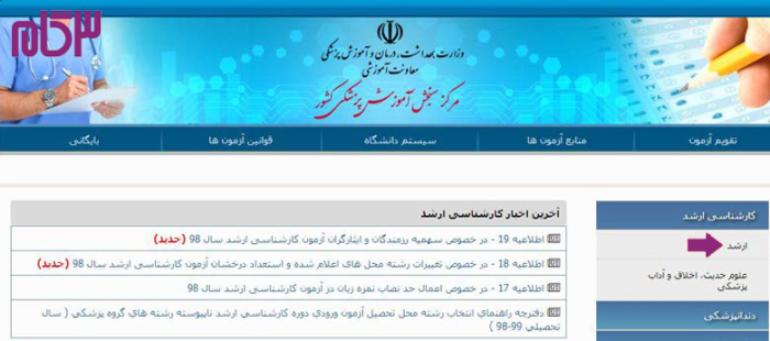 راهنمای تصویری انتخاب رشته ارشد وزارت بهداشت