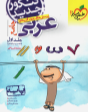 عربی جامع جلد اول خیلی سبز
