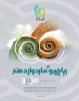 ریاضی و آمار دوازدهم میکرو