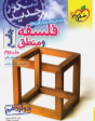 فلسفه و منطق جامع جلد دوم خیلی سبز