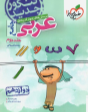 عربی جامع جلد دوم خیلی سبز