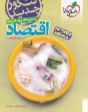 تست اقتصاد پایه دهم