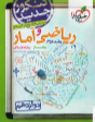 تست ریاضی و آمار جلد دوم خیلی سبز