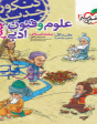 علوم و فنون ادبی جامع پایه خیلی سبز