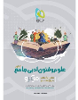 علوم و فنون ادبی جامع میکرو