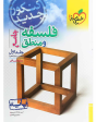 فلسفه و منطق جامع جلد اول خیلی سبز