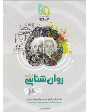 روانشناسی میکرو