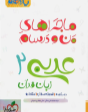عربی 2 انسانی