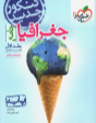 جغرافیا پایه خیلی سبز